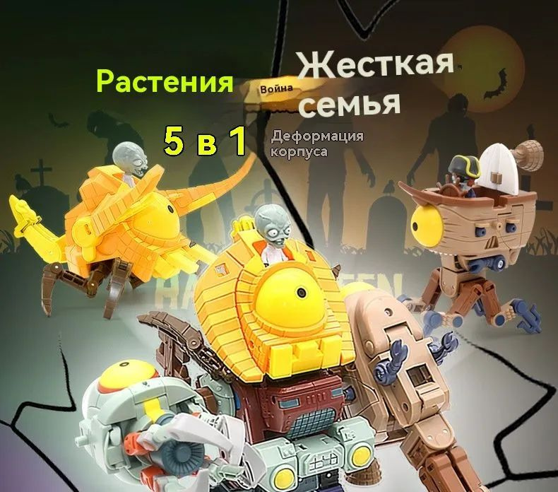 Робот трансформер Зомби против растений 2 в 1 / Игровой набор ...