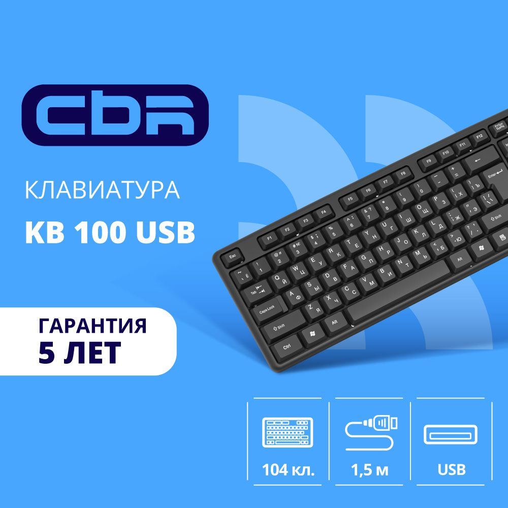 CBR KB 100 USB, Клавиатура 104 кл., офисн., 1,5 м купить на OZON по ...