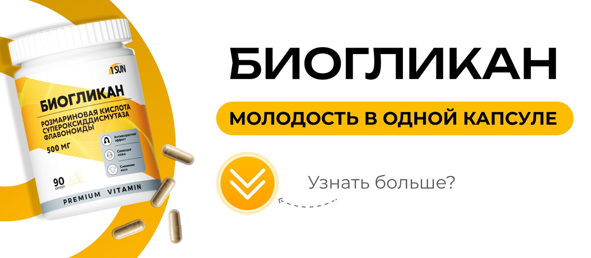 Дегликация розмариновая кислота в капсулах 500 мг 90 капсул Биогликан ...