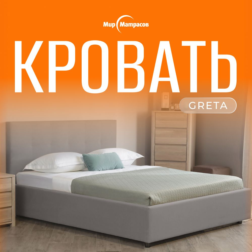 Кровать с мягким изголовьем Greta