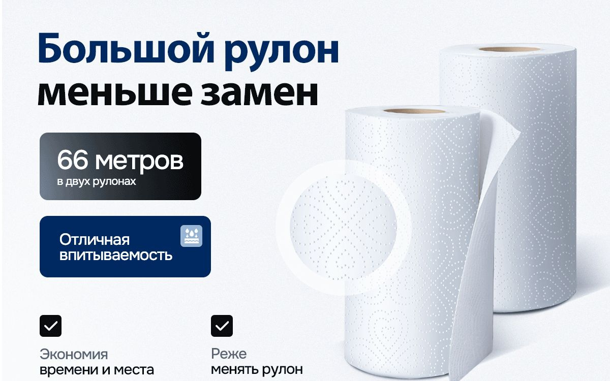Бумажные полотенца 33 метра 2 рулона 2=6