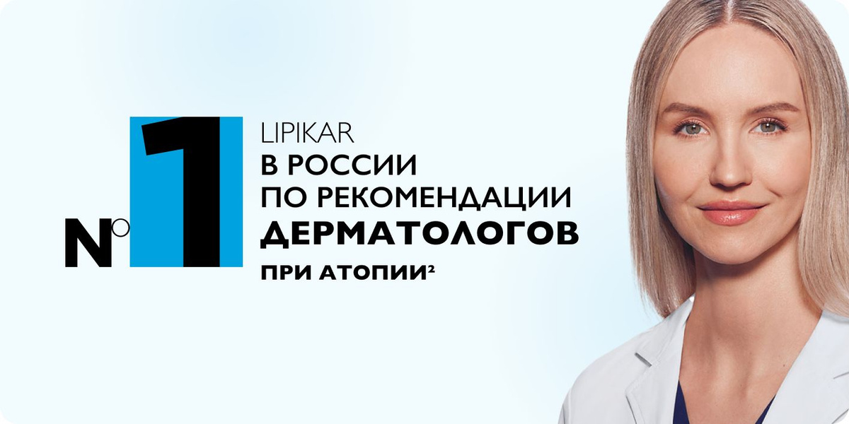 N1 В России по рекомендации дерматологов при атопии