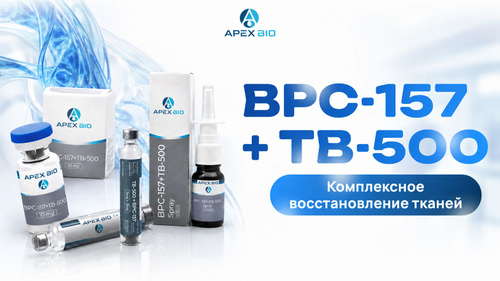 bpc-157 вред Пептид BPC 157 + TB 500 5 mg (БПС 157 + ТБ 500) Apex Bio, для заживления  ран, желудка, суставов и связок купить на OZON по низкой цене (1845200539)