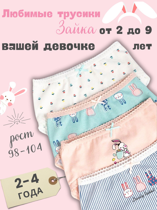 rajce колготки child Трусы слипы KIDS UNDERWEAR Луна, 4 шт купить на OZON по низкой цене (1426132092)