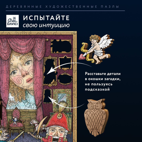 Пазл - триптих Побеждая МЫШИНОГО КОРОЛЯ, Davici, 27х46 см