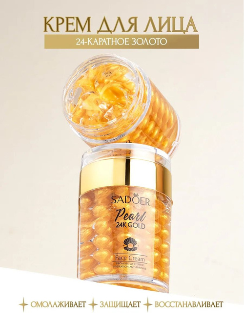 Sadoer 24K Gold Pearl Collagen Отбеливающий увлажняющий крем