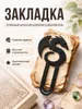 Скрепка-закладка Дракон