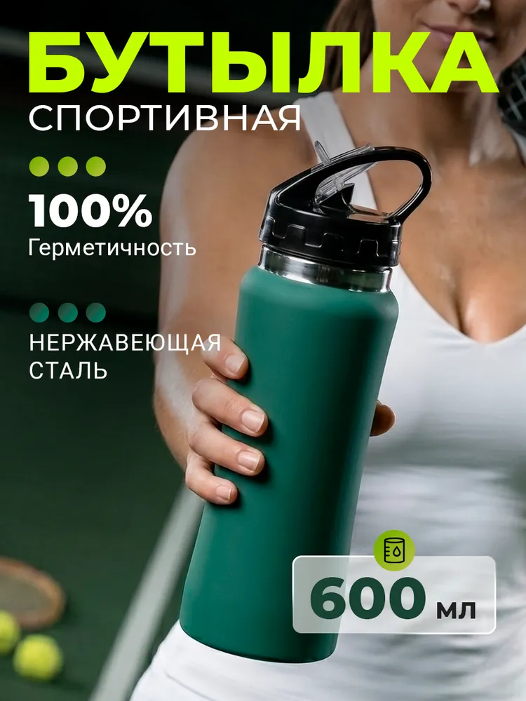 Бутылка для воды спортивная "Коста-Рика" 600 мл из нержавеющей стали с покрытием софт-тач, с трубочкой, размер d7х22.7 см, цвет зеленый, 7x22.7 см, 600 мл