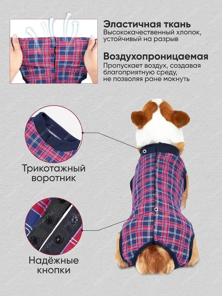 Попона послеоперационная для собак в клетку L, вариант, фото 3
