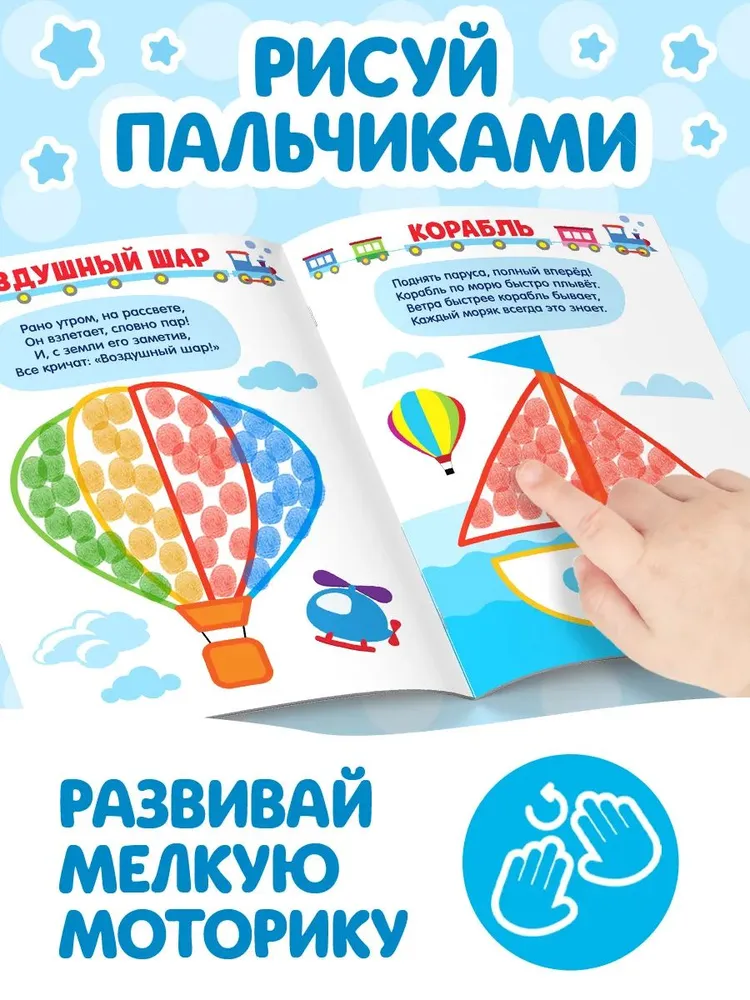 Раскраска для малышей, Буква-Ленд "Рисуем пальчиками", набор раскрасок для детей, вариант, фото 2