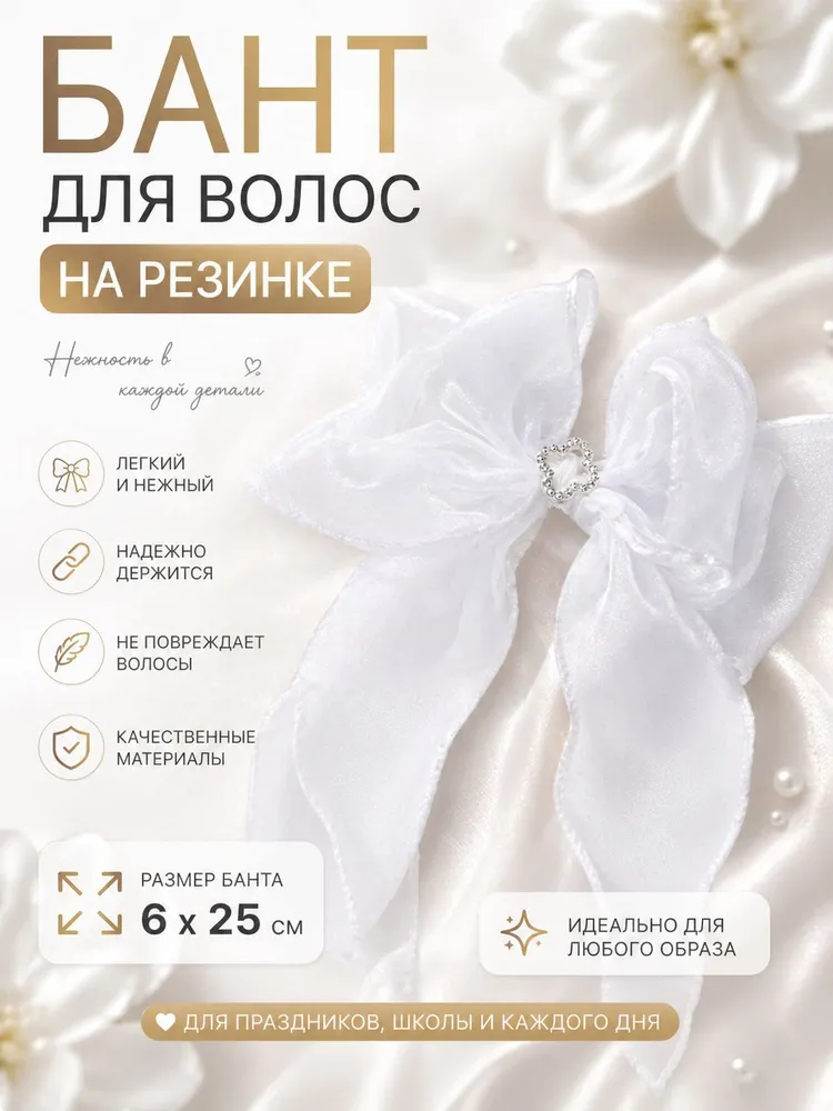 Бант для волос "Принцессы" Disney, на резинке, белый
