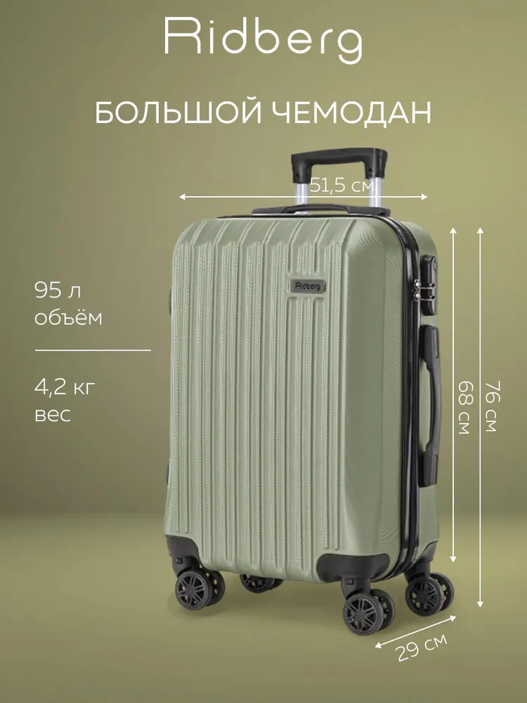 Комплект чемоданов Ridberg Discover L+S (болотный), вариант, фото 3