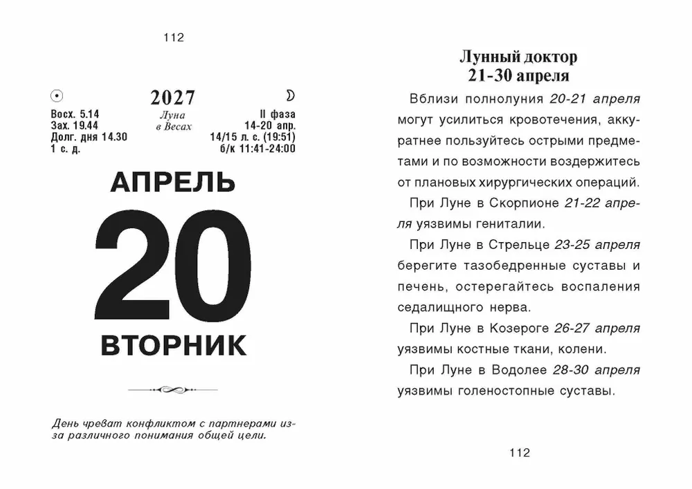Календарь настенный отрывной "Советы на каждый день (лунный)" 2027, вариант, фото 6