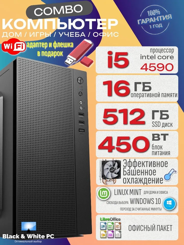 Black & White PC Системный блок Компьютер ПК Combo i5 Task (Intel Core i5-4590, RAM 16 ГБ, SSD 513 ГБ, Intel HD Graphics 4600, Linux), черно-серый