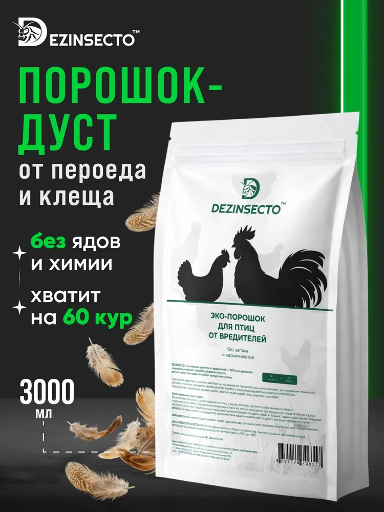 Эффективное средство для кур от блох и пероедов 3000 мл Dezinsecto, 3 л
