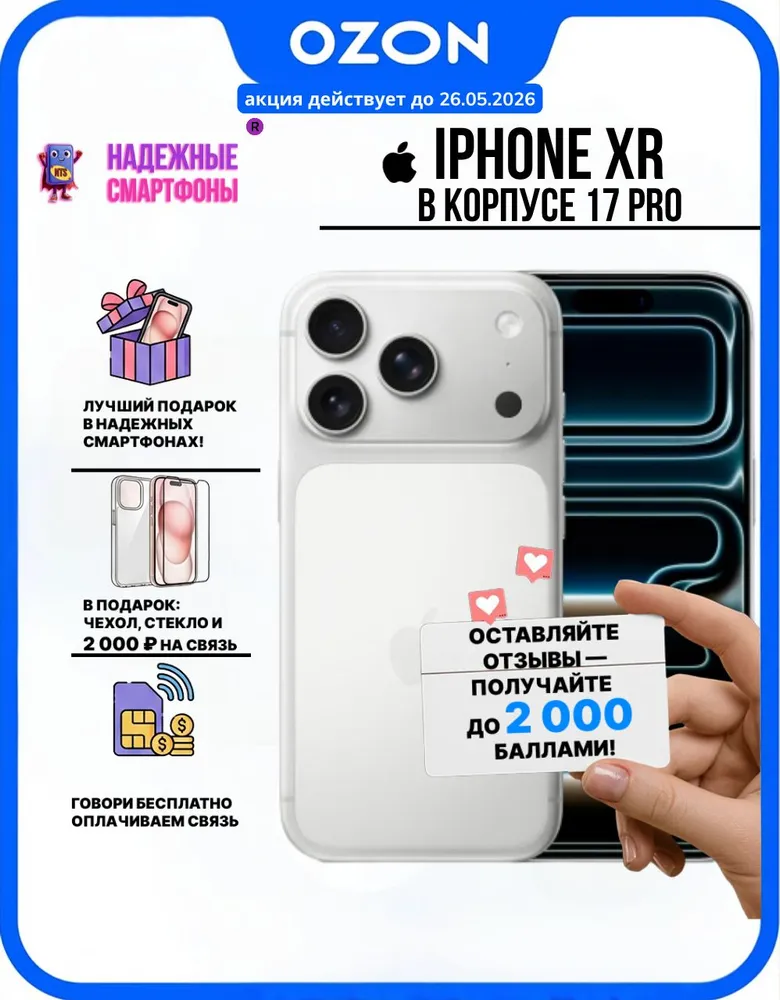 Восстановленный Apple Смартфон iPhone XR в корпусе 17 Pro 3/128 ГБ, Nano-SIM, белый