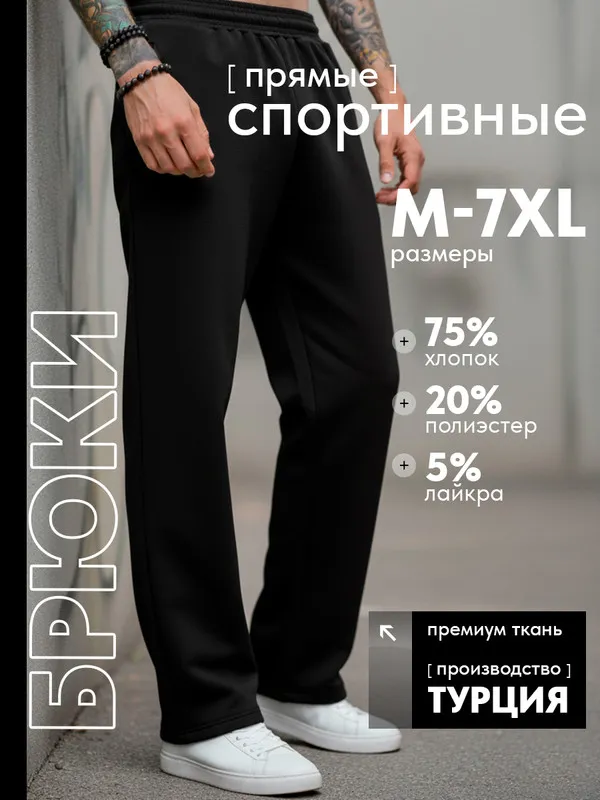 Брюки прямые DIRAN прямые