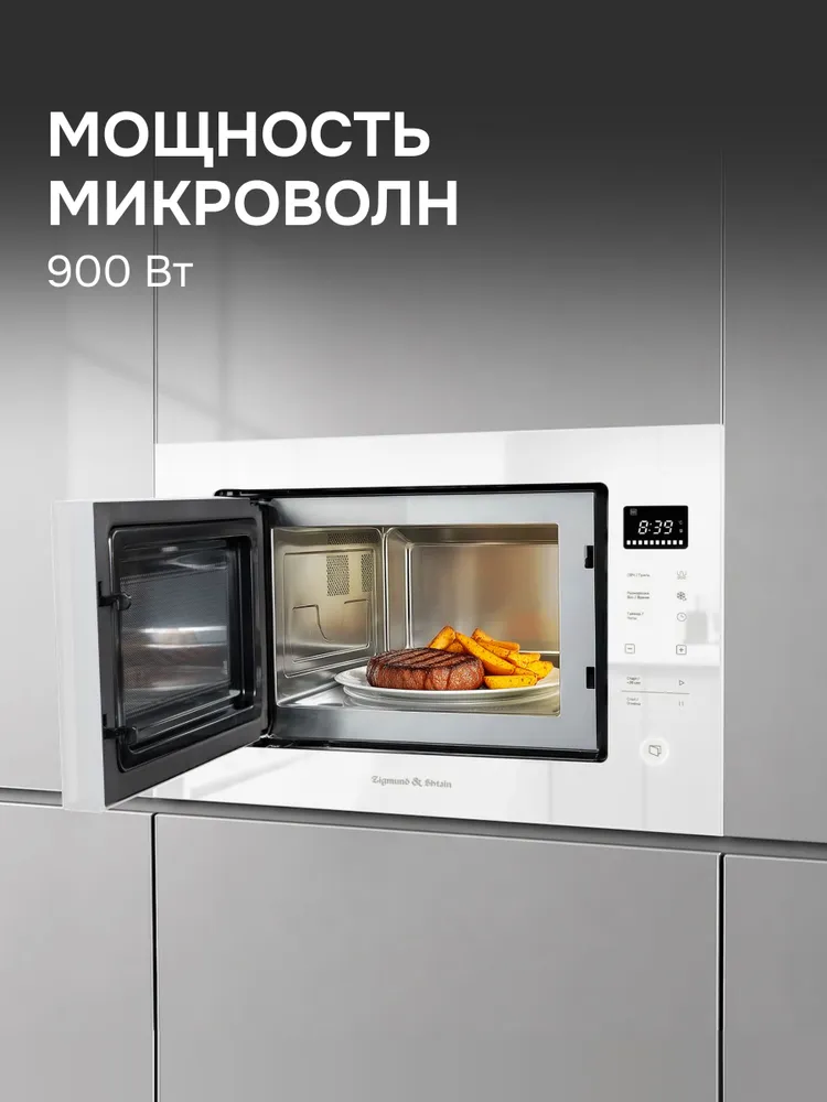 Микроволновая печь встраиваемая Zigmund & Shtain BMO 15.252 W СВЧ с грилем,белая микроволновка, 15,252 Вт, фото 4