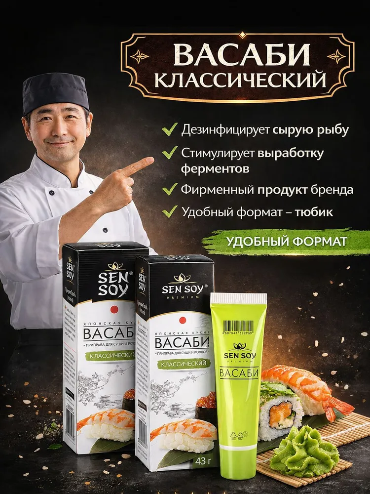 Васаби для роллов в тюбике 2 шт по 43 гр Sen Soy, 2 шт, 43 г, фото 4