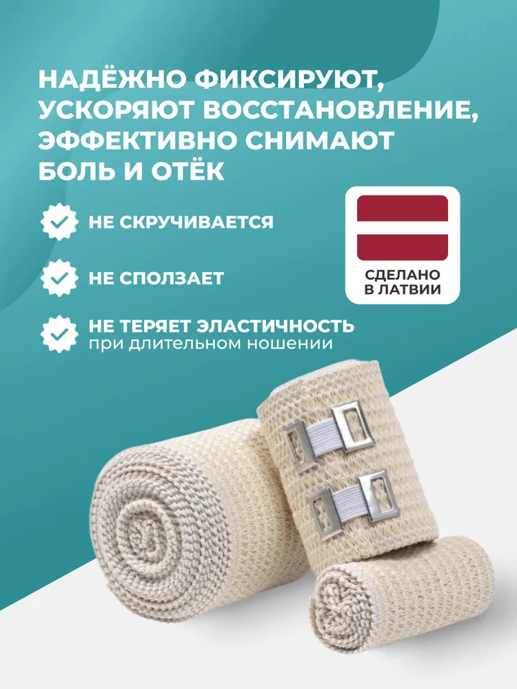 Бинт эластичный медицинский, 2 м х 8 см, средняя растяжимость, с застежкой, 2 м, фото 5