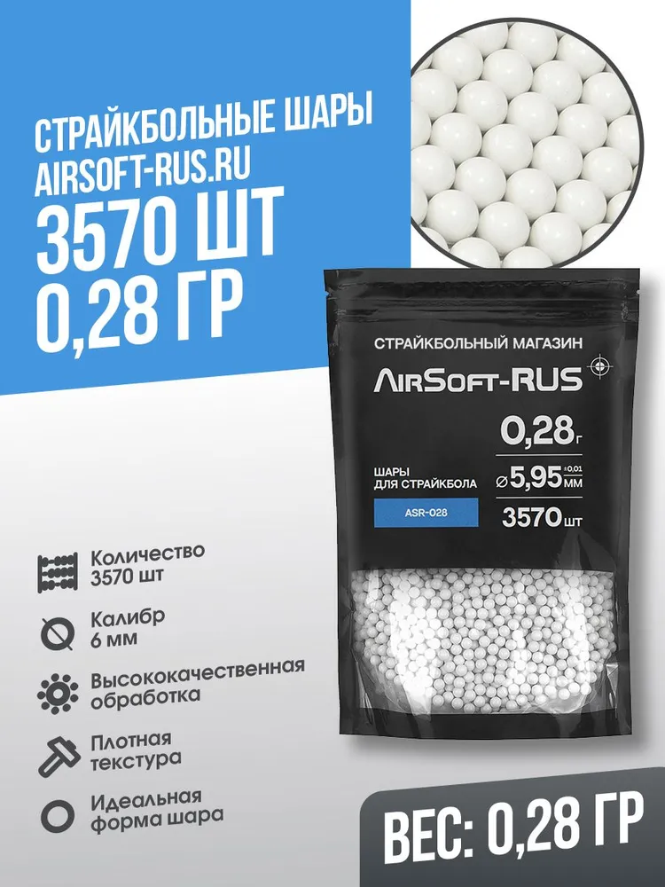 AirSoft-RUS Шарики для страйкбола 3570 шт, белый, 3570 шт
