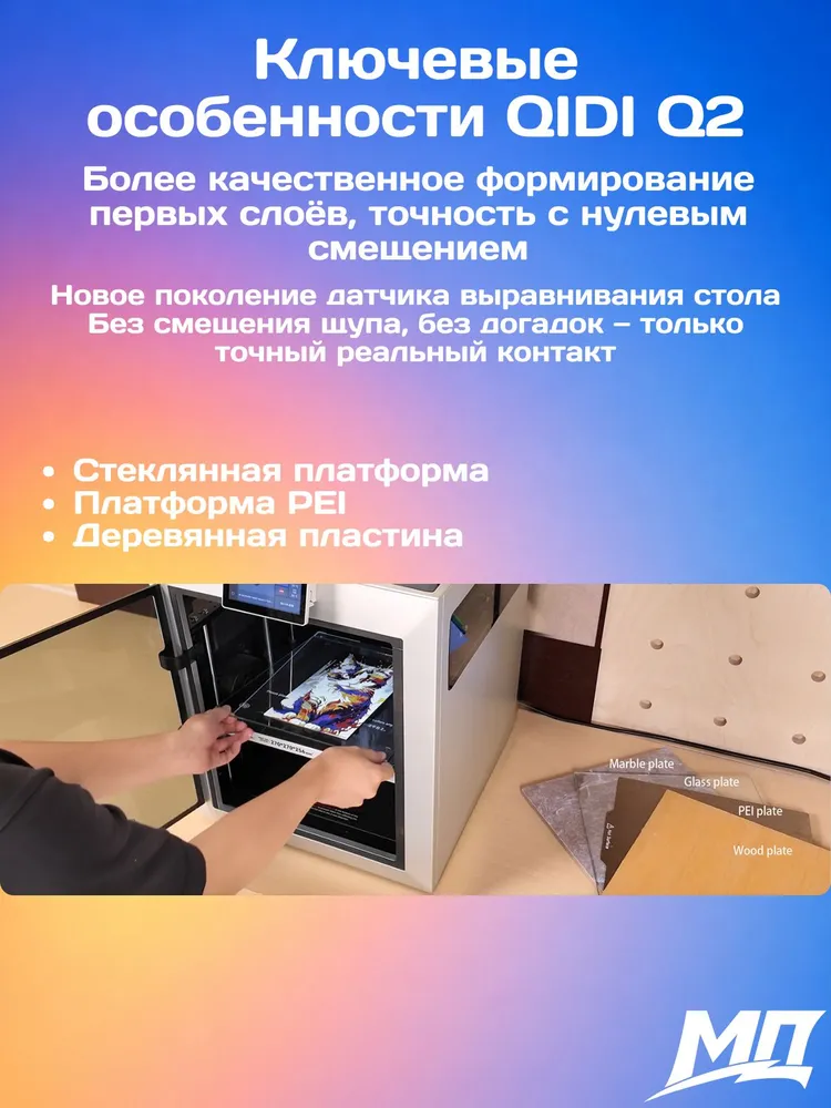 3D - принтер QIDI Q2, вариант, фото 4