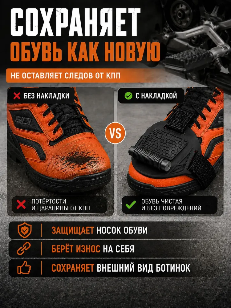 Накладка на обувь для мотоцикла, вариант, фото 5
