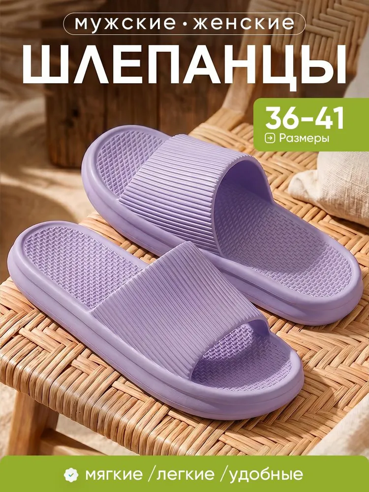 Шлепанцы