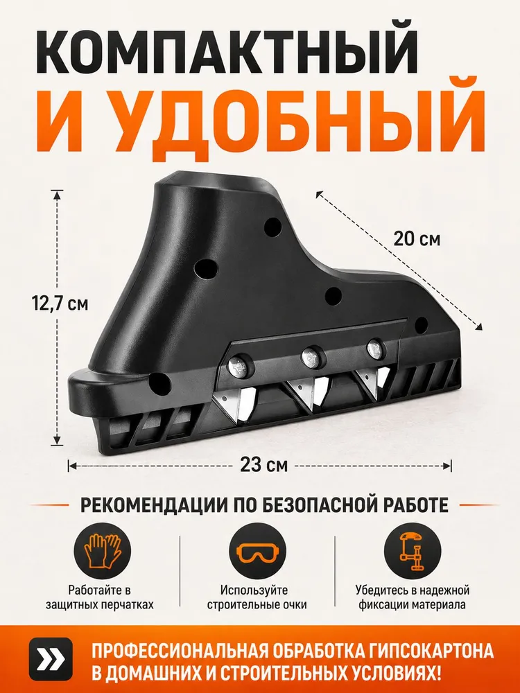 Рубанок для гипсокартона ; Нож по гипсокартону ; Рубанок тройной кромочный, вариант, фото 2