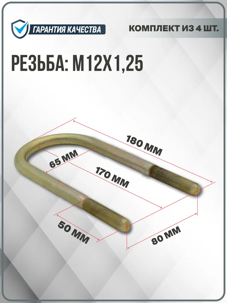 Комплект стремянок рессоры ВИС-АВТО 18см. 2 шт. для ВИС 2345/2346/2347, 4 шт, фото 2