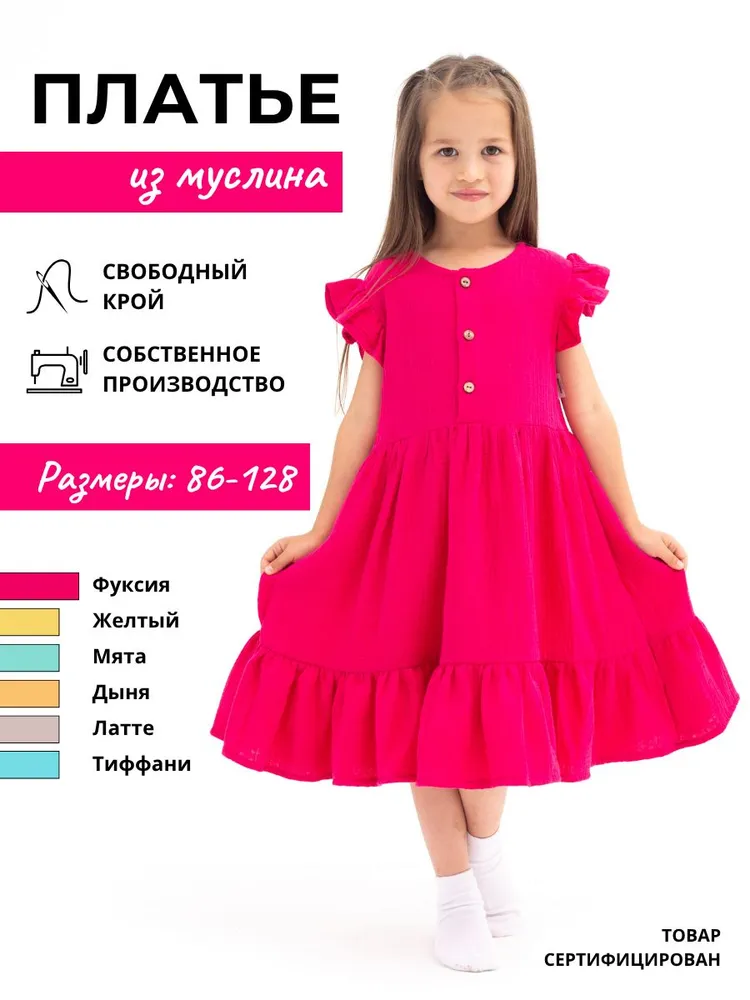 Платье для девочки