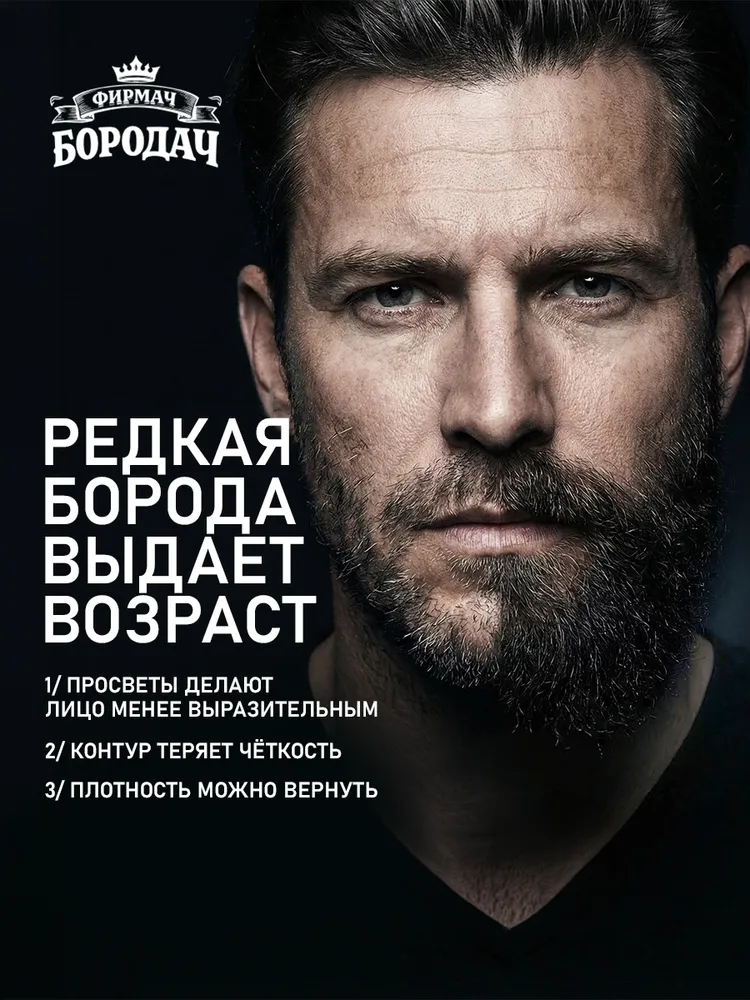 Сыворотка средство 15% для роста бороды с мезороллером, вариант, фото 3