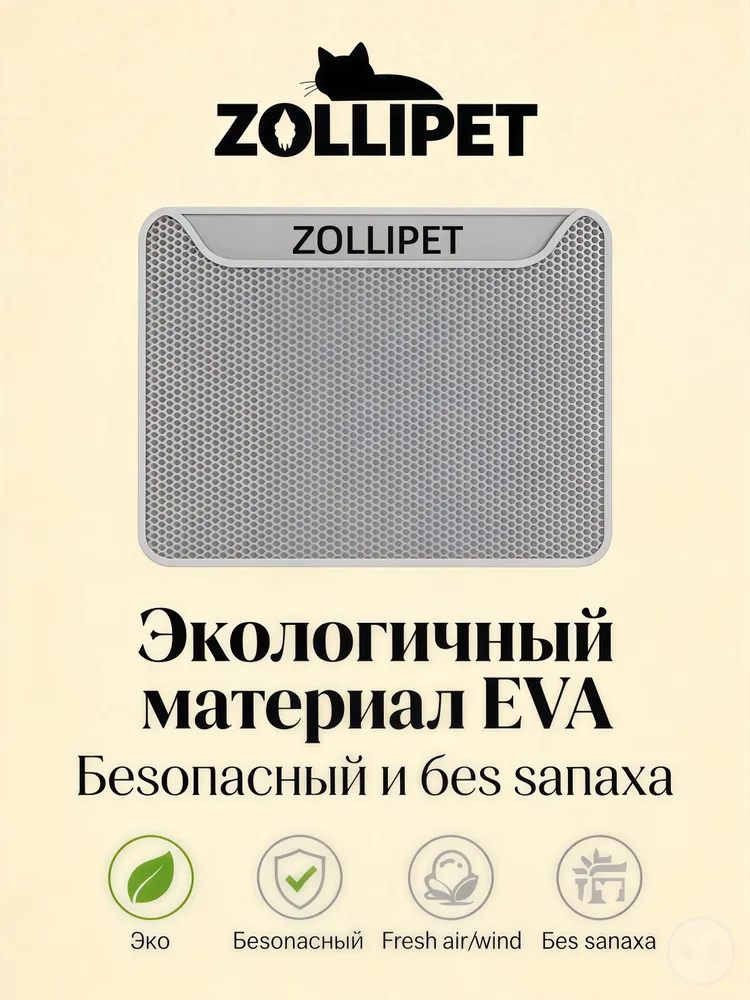 Коврик под лоток для кошек и собак EVA двухслойный 45х60cm бежевый, бежевый, фото 6