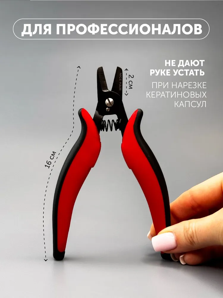 NiceHair Щипцы для резки капсул нарощенных волос, вариант, фото 4