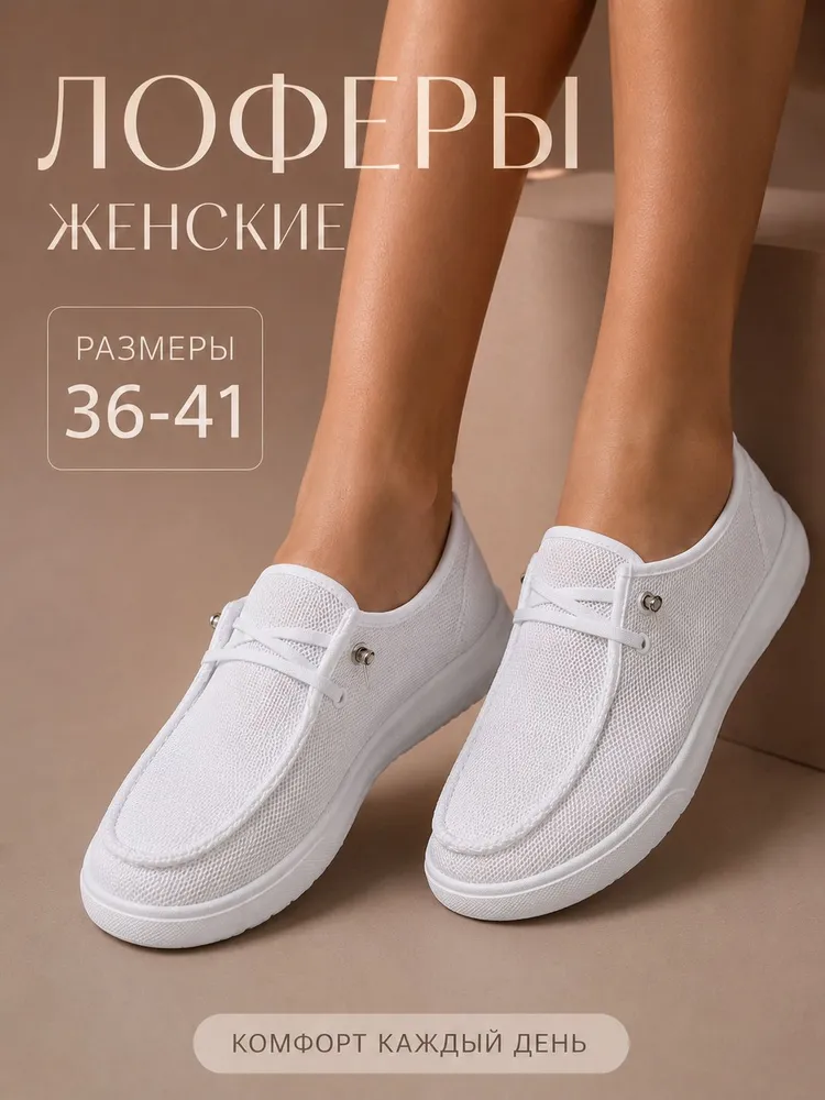 Лоферы БризиСтеп