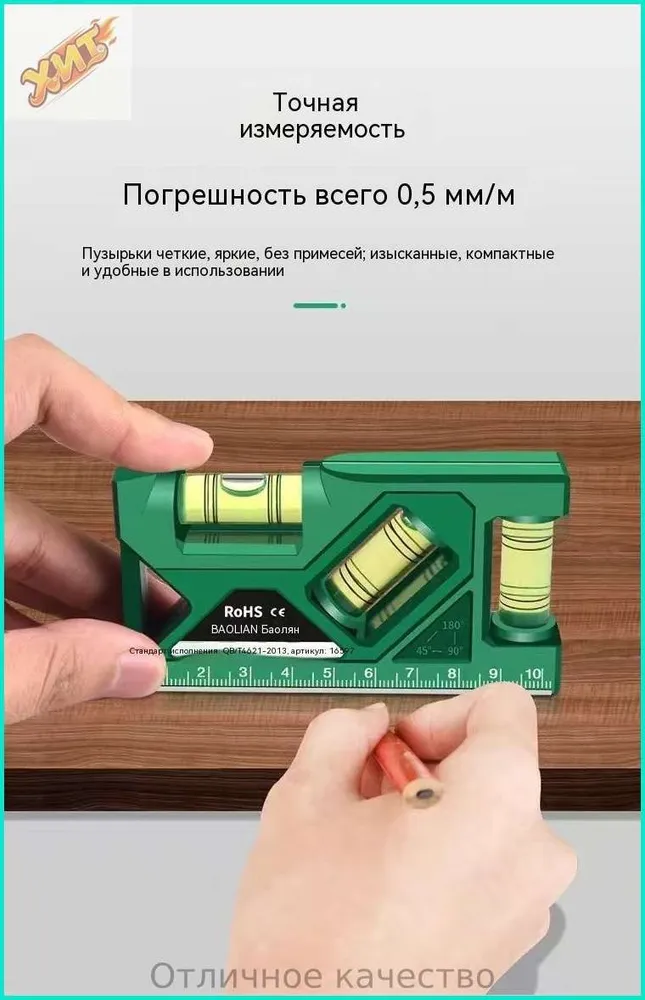 Уровень BAOLIAN 105 мм алюминиевый мини 14