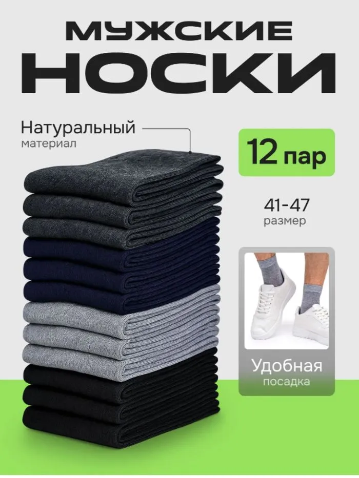 Носки SockShopp мужские с анатомической резинкой, 12 пар