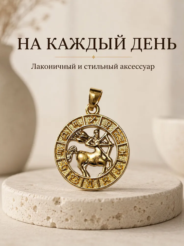 Подвеска Знаки зодиака, вариант, фото 6