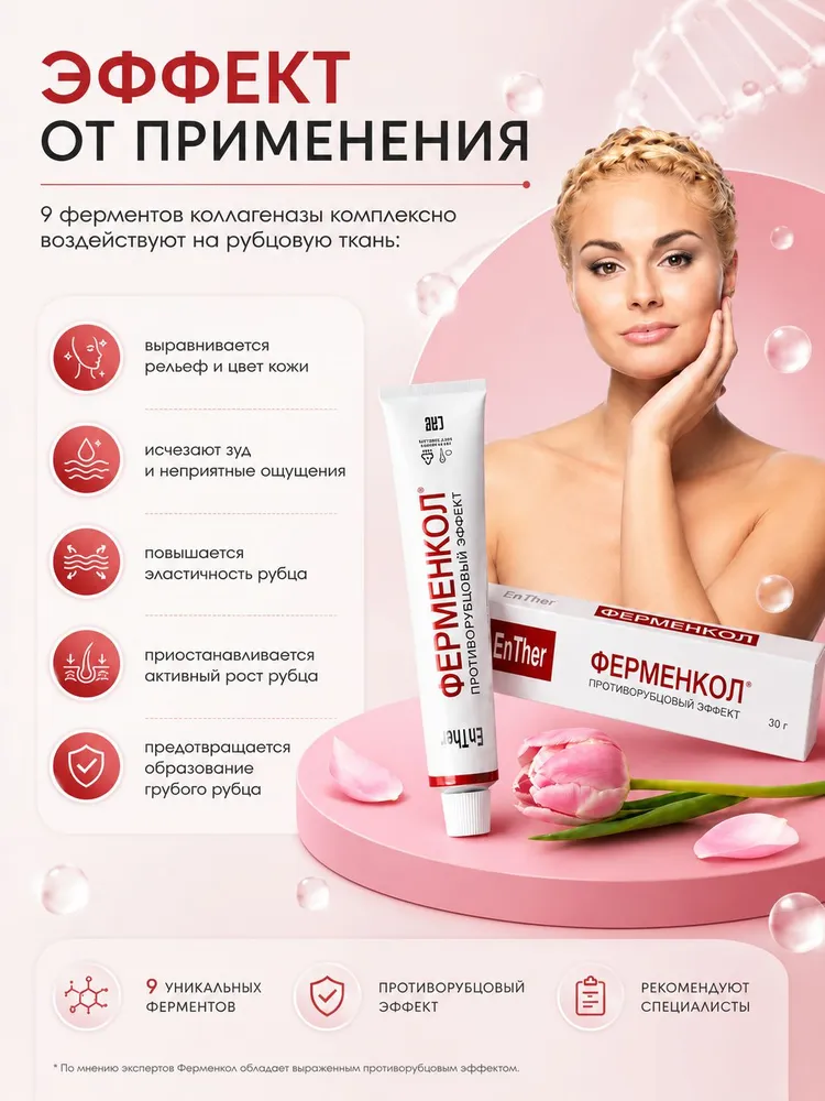 Ферменкол гель косметический 30 г. от ожогов, шрамов, рубцов., 30 г, фото 3
