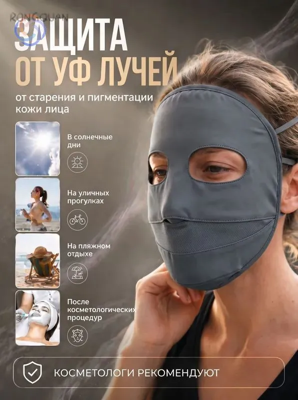 Тканевая маска для загара в солярии, мягкая защитная маска для лица от УФ-излучения, дышащая, многоразовая, уд, вариант, фото 2