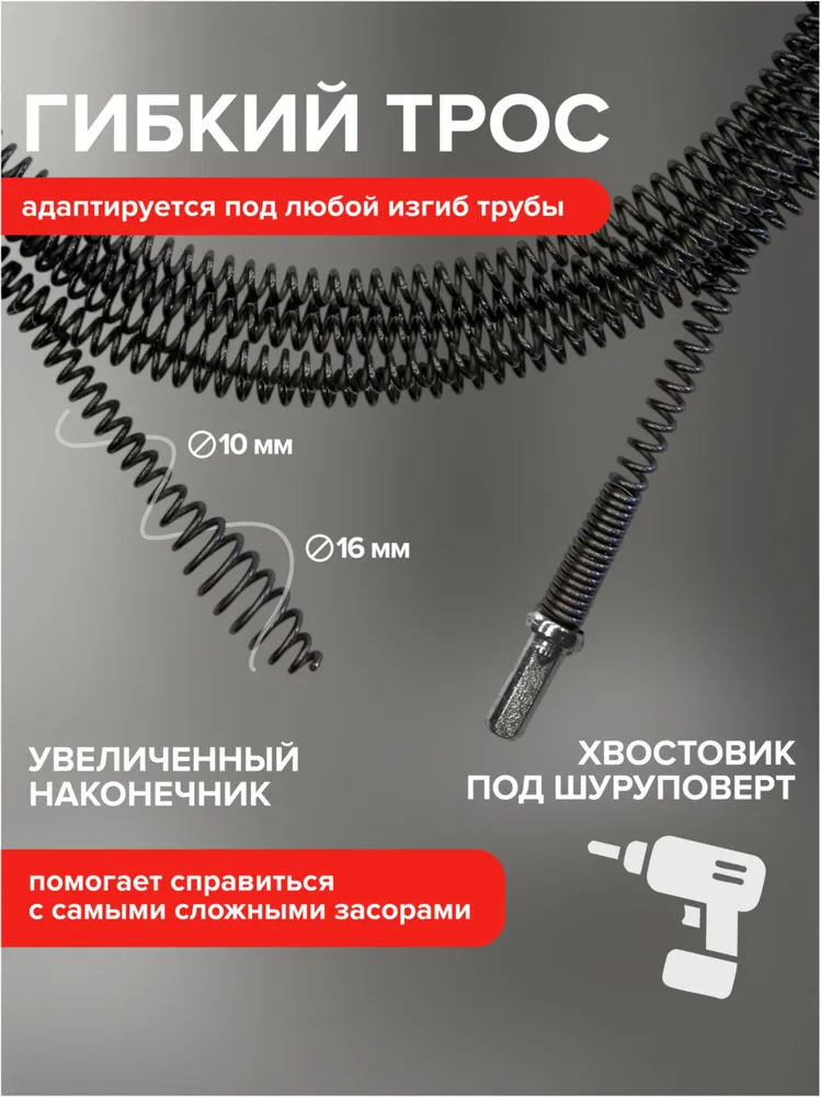 Трос для прочистки канализационных труб, трос сантехнический от засоров с насадкой на шуруповерт, 10 м 10 мм РОСТерм, 10 м, фото 2