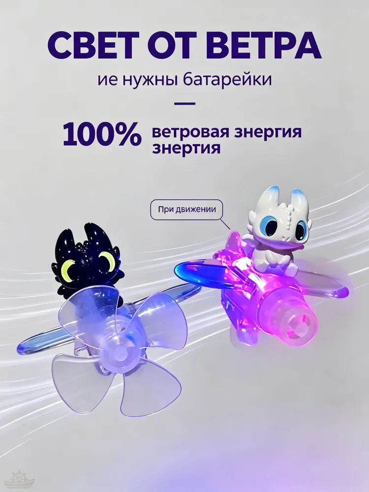 Ветряной светящийся самолётик-пропеллер на руль мотоцикла / электросамоката, декоративный LED-светильник без батареек, горит от ветра при движении, вариант, фото 5