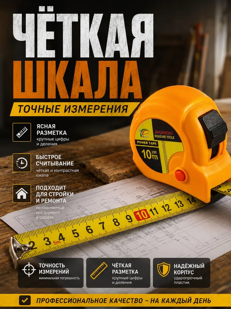 Рулетка строительная измерительная 10 м х 25 мм с автостопом и фиксатором, корпус повышенной жесткости, усиленный зацеп, 10 м, фото 5