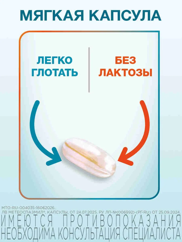 Метеоспазмил® при боли в животе, газообразовании,запоре или диарее капсулы №30, №30, фото 4