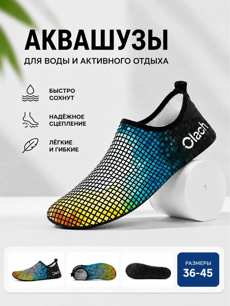 Аквашуз Olach