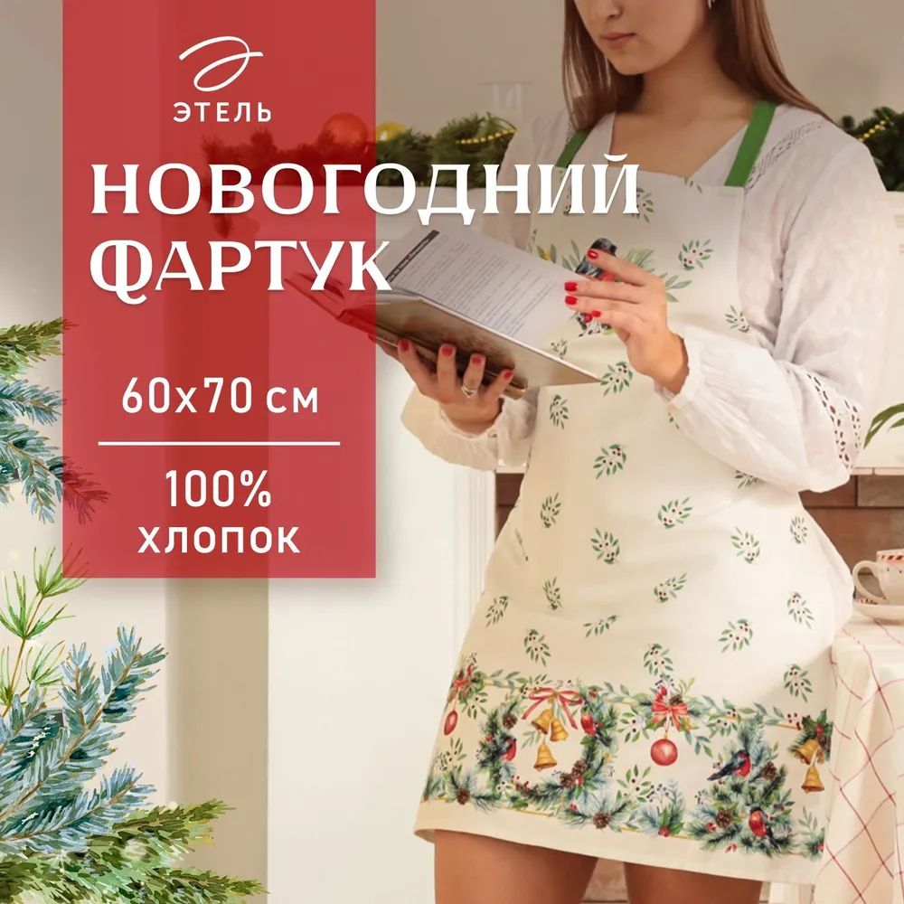 Фартук кухонный женский новогодний 44-52 RU, "Christmas bells", Саржа