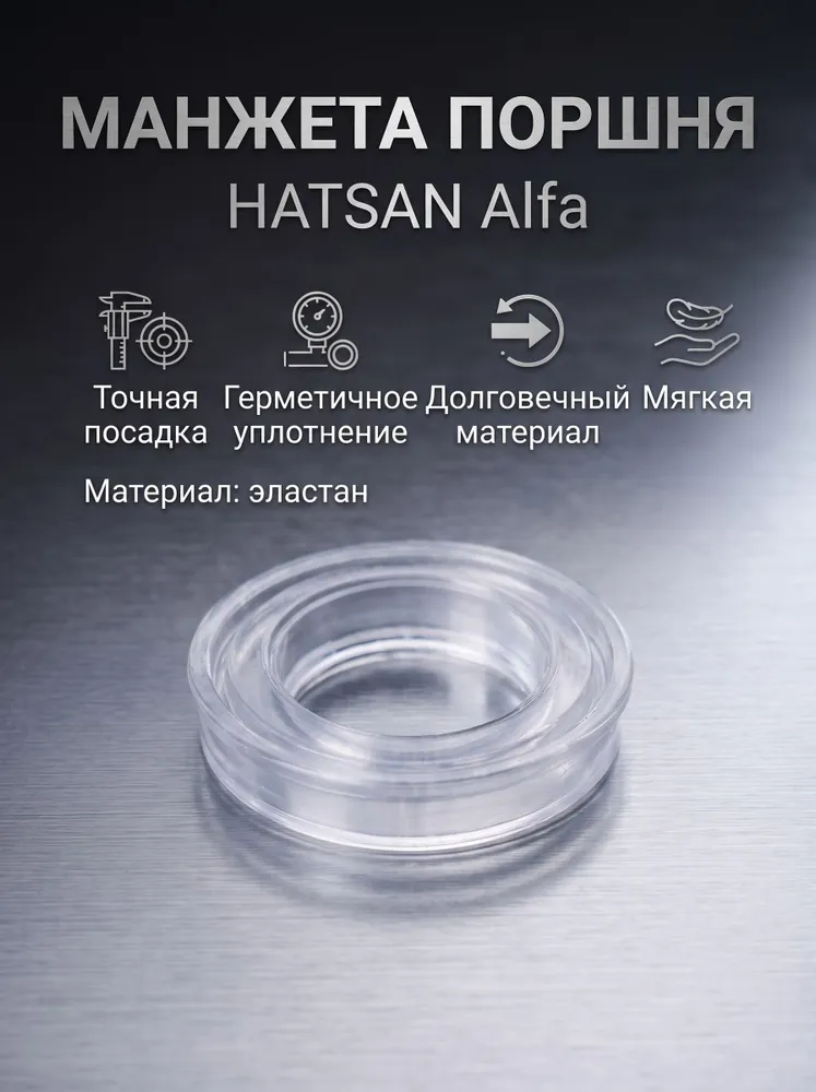 Манжета поршня для пневматической винтовки Hatsan Alpha мягкая, вариант
