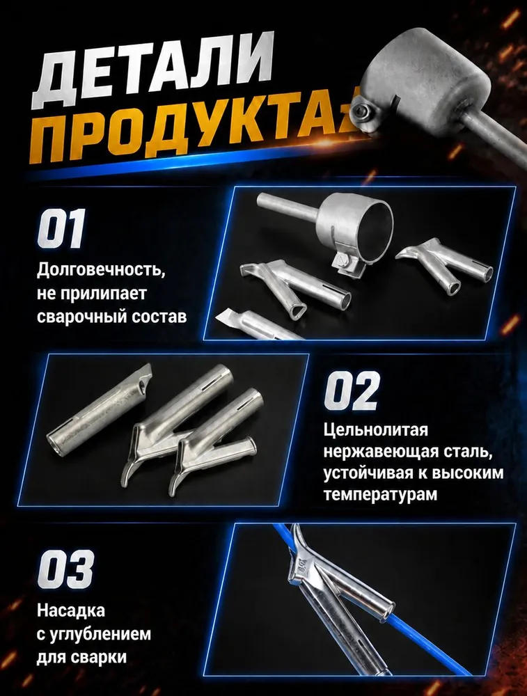 Сварочная насадка (35 /5 /5*7/8mm)на строительный фен для быстрой сварки и ремонта пластика PP ABS PE PVC PA ПВХ напольных покрытий линолеума/ Комплект 4 шт, 5x7, 4 шт, фото 6