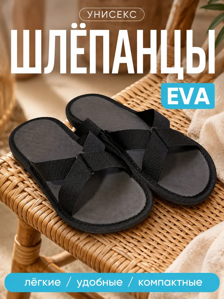 Шлепанцы Evaflex сланцы