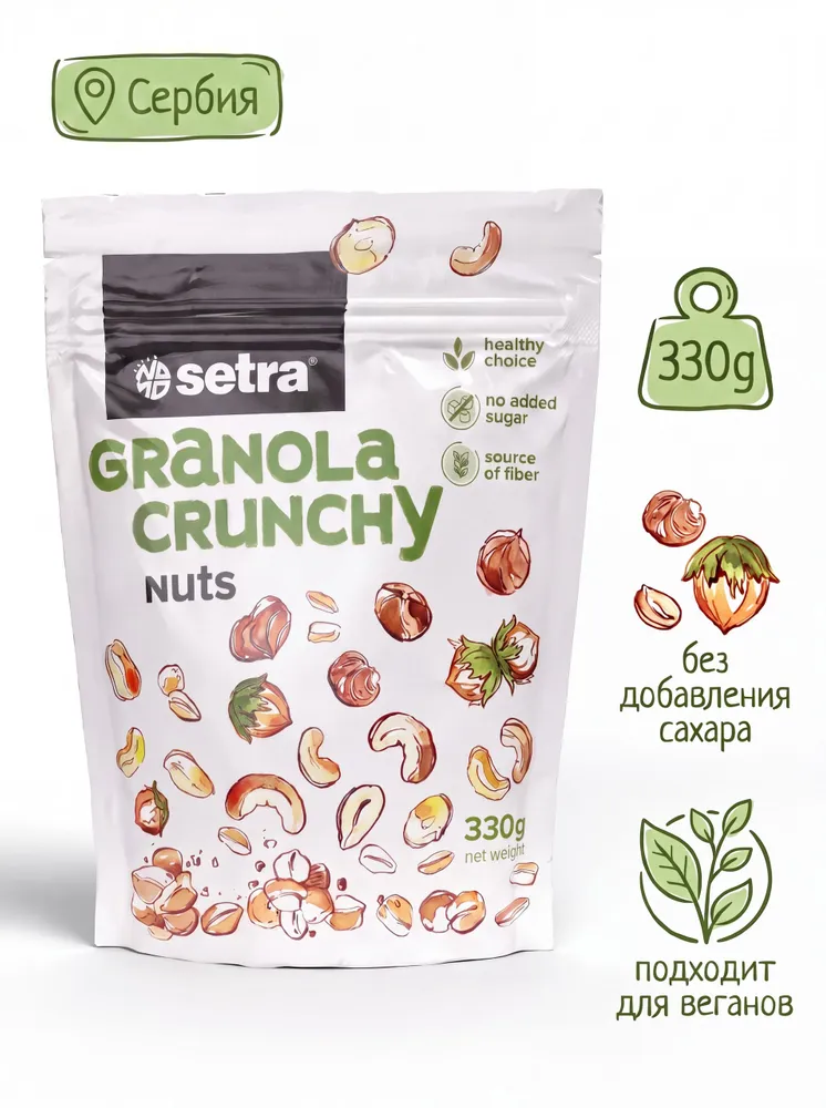 Гранола Setra Crunchy nuts, мюсли хрустящие запеченные с орехами, вариант